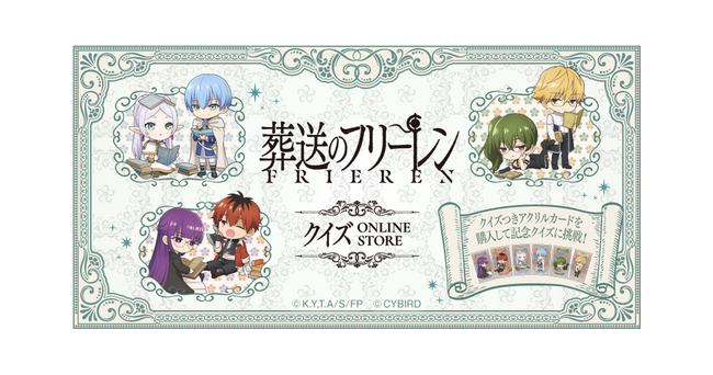 「葬送のフリーレンクイズ ONLINE STORE」本日より開催！～「クイズつき限定アクリルカード＋ステッカーセット」を購入してクイズに挑戦しよう！～