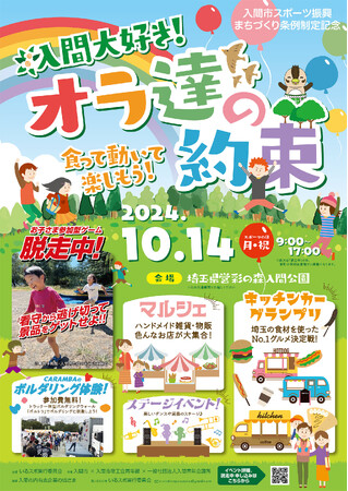スポーツの秋!彩る公園で、気持ちもお腹も満たされる!?公園鬼ごっこの新イベント開催!