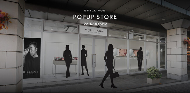 明日から代官山にブリリアージュ期間限定POPUP STOREオープン！人気商品がPOPUP限定特別価格や先行発売も！