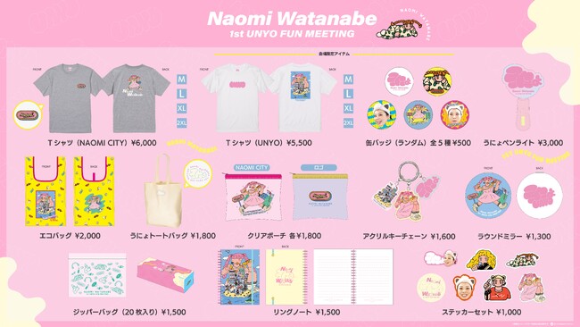 渡辺直美ファンクラブ『NAOMI CITY』グッズ販売開始！9月25日(水)18:00より販売開始のご案内