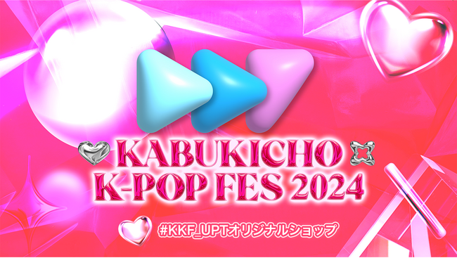 KABUKICHO K-POP FES2024 開催記念オリジナルグッズショップ オープン！