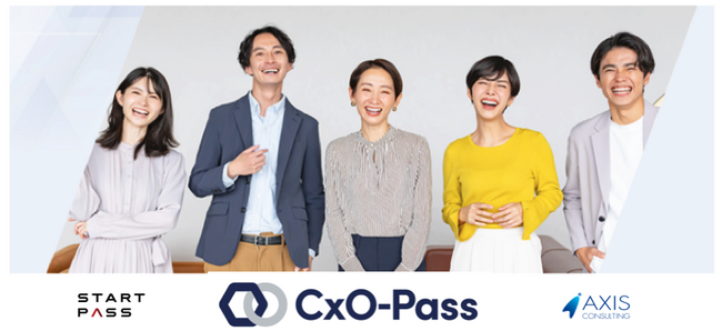 StartPass、アクシスコンサルティングとの業務提携を強化。スタートアップのCxOポジションを副業から始められるマッチングサービス「CxO-Pass」を提供開始
