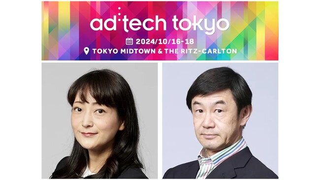 ADKマーケティング・ソリューションズ、「アドテック東京2024」の公式セッションに社員2名の登壇が決定