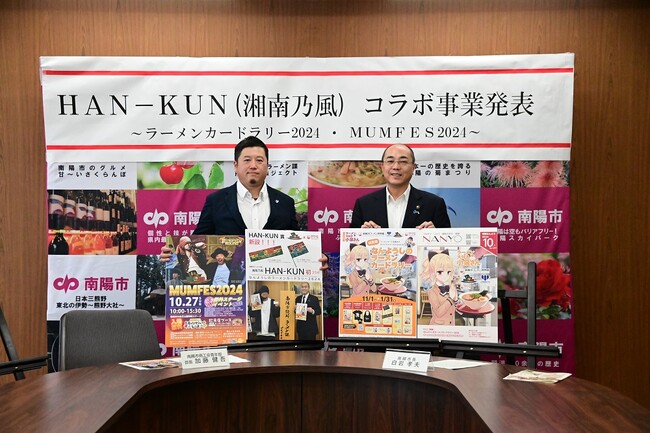 南陽市とHAN-KUN（湘南乃風）が初のコラボ