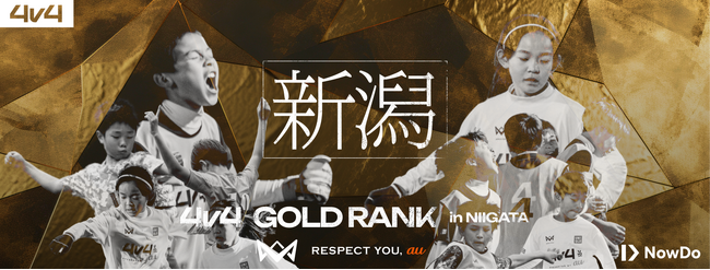 10月19日（土）新潟県にて開催する、ゴールドランク大会のエントリーを開始。優勝チームにはJAPAN CUPの出場権を贈呈。