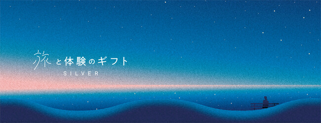 体験ギフトの強みを活かして「旅と体験のギフト」5商品を発売、商品倍増で旅のギフトを本格的に展開