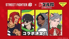 「ドズル社」 × 「ストリートファイター 6」 コラボレーション決定 「ドズル社」 × 「ストリートファイター 6」 コラボレーション決定