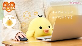 あったかキイロイトリ あったかキイロイトリ