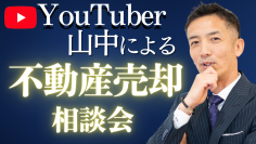 東京初開催！“家の売却は何から始めればいい？”不動産売却に関する無料相談会を9/28(土)・9/29(日)に開催