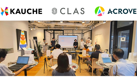 経済産業省の電子商取引に関する市場調査発表に合わせ、クラス・カウシェ・ACROVEの３社合同による「2024年ECに関連する消費者の購買行動変化」説明会を開催