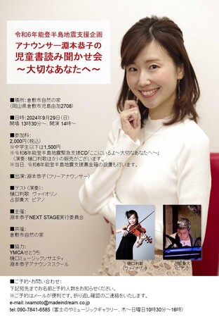 能登地震・豪雨災害支援 チャリティーイベントを開催します。