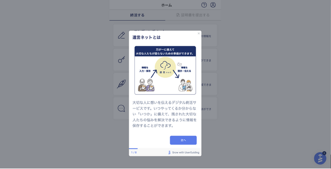 遺言ネット：ユーザーガイド機能を追加しさらに使いやすく！
