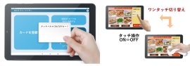 従業員業務効率化アプリ「NFCオプティマイザー」 従業員業務効率化アプリ「NFCオプティマイザー」