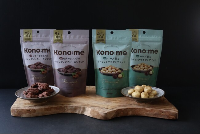 「Kono:me（コノミィ）」シリーズから初の味付け商品発売！