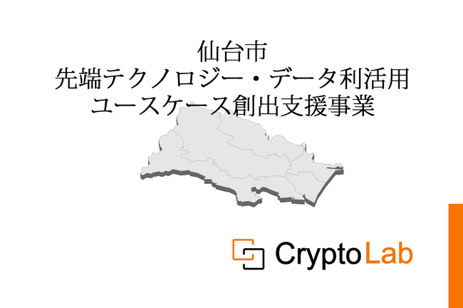 CryptoLabが株式会社ウエルシスパートナーズと福利厚生として活用可能な仕事と介護の両立支援マッチングサイトを共同開発運用開始