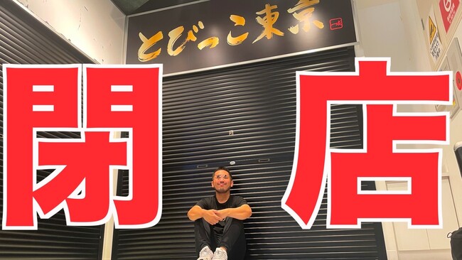 とびっこ東京　浅草店撤退からの鎌倉移転オープン。観光地の食べ歩きにラーメンを。今までにないテイクアウト専門のラーメン屋。