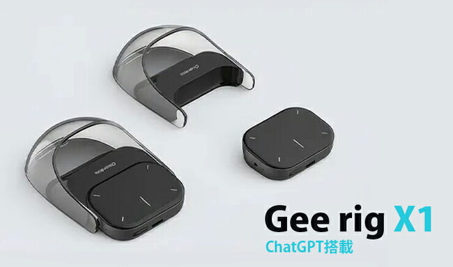 【新発売】ChatGPT搭載！マルチ機能スマートマウス「GeeRig X1」を「BONZ楽天市場店」で販売開始【発売キャンペーン実施中】