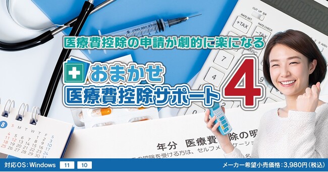 9/26 富士宮市 「医療費控除」の申請を楽にするPCソフト発売