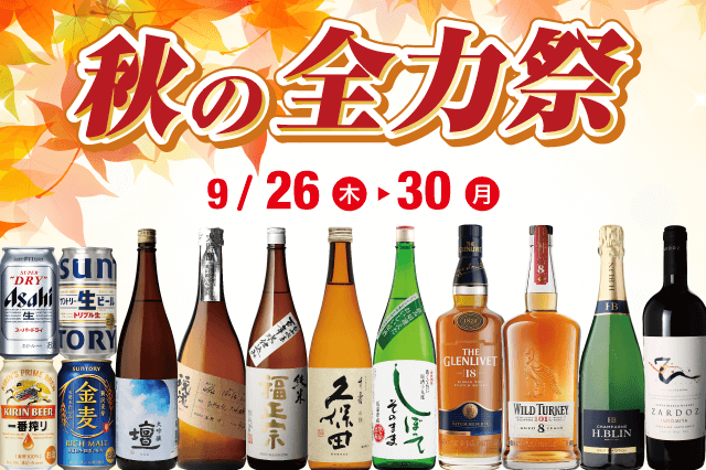 秋の全力祭 のお知らせ