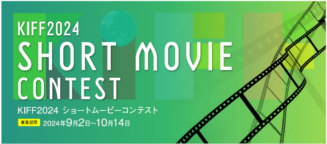 【映画祭】北九州国際映画祭2024企画