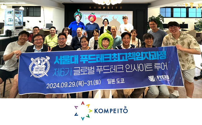 株式会社KOMPEITOをソウル大学フードテック最高責任者課程の学生が訪問