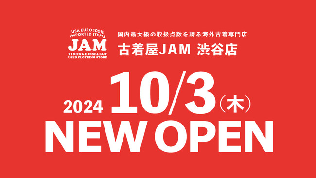 【渋谷】国内最大級の取扱点数を誇る古着屋が10月3日にオープン