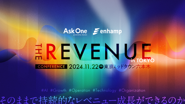 ビジネス成長を加速するカンファレンス「THE REVENUE」開催決定
