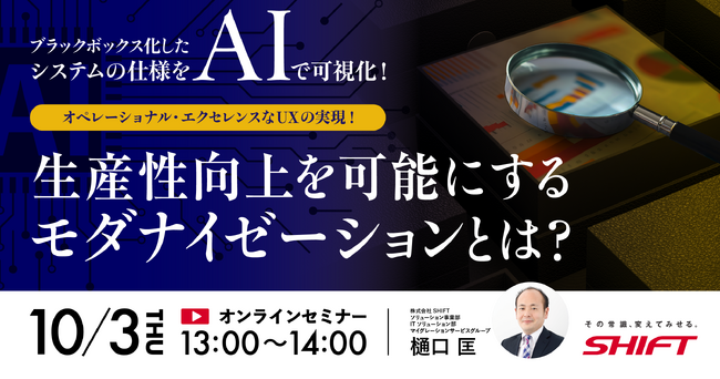 【セミナー情報】新アプローチによる「モダナイゼーション」サービス解説セミナー開催決定