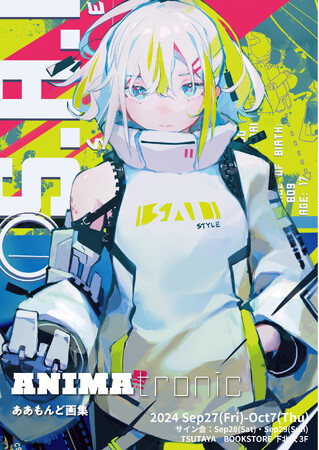 【TSUTAYABOOKSTORE下北沢】ああもんど画集『ANIMAtronic』発売記念イラスト展開催のお知らせ