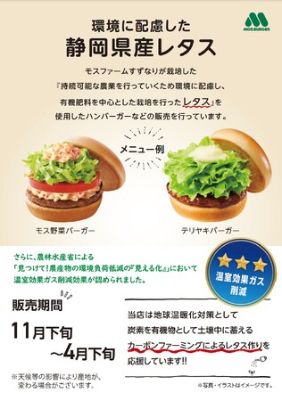 【MOS】モスファーム生産レタスの「見える化」ラベル取得が拡大