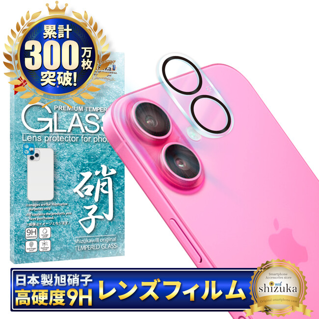 【シズカウィル】Apple 新機種 「iPhone 16 シリーズ（ アイフォン シックスティーン）」対応 カメラレンズフィルム（クリアタイプ） 発売