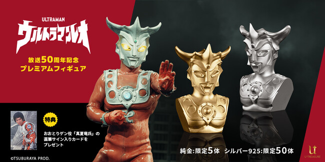 【ウルトラマンレオ】50周年を記念したプレミアムフィギュア。純金は5体、シルバー製は50体の数量限定