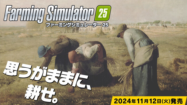 『ファーミングシミュレーター 25』2本の最新トレーラーを公開！「東京ゲームショウ2024」では『オリジナル野菜セット』をプレゼント！