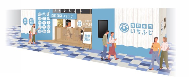 【蒲郡市初進出】ブランド・リユースの「買取専門 いちふじ」、アピタ蒲郡店リニューアルオープンに合わせて9月27日(金)新規出店！