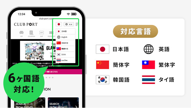 CLUBのVIP予約サービス【CLUB PORT】が、ダンスミュージックに特化したイベントチケット販売サービスを開始