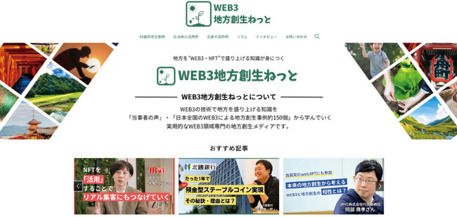 一般社団法人自治体DX推進協議会、株式会社ICHIZEN HOLDINGSの加入を発表　～NFTを活用した「デジさと」で地方創生と関係人口拡大を支援～