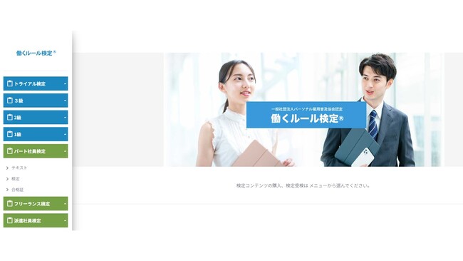 パートのお得な働き方を学ぶ「パート社員検定」を9/17リリースします