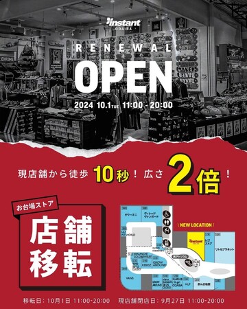 スケートボード専門店『インスタントお台場ストア』が10月1日にダイバーシティー東京 プラザ内で移転リニューアル！旧区画から徒歩10秒、広さ2倍で新たにオープン！