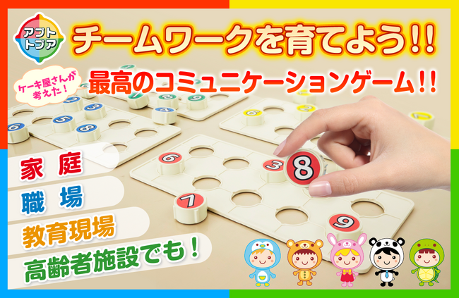 学生アルバイトはすぐ辞めない！卒業までの定着率84.2％のケーキ屋さんが考えた【チームワークを育てるゲーム】クラファン開始