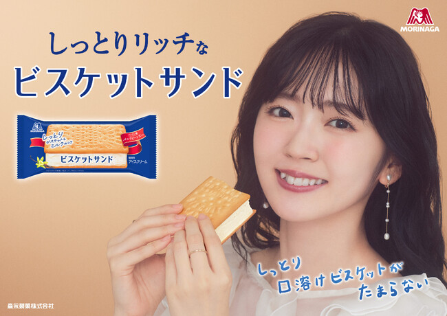 鈴木愛理さんが出演しBGMも務めたしっとりリッチな「ビスケットサンド」のWEB動画が公開！鈴木愛理さん直筆サイン入りポスターやQUOカードが当たるキャンペーンも実施
