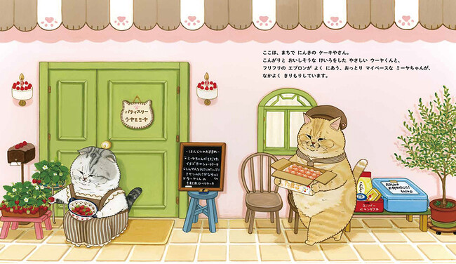 累計11万部超の人気シリーズ第4弾！『ねこのケーキやさん』早くも発売前重版決定！
