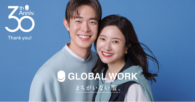 GLOBAL WORK30周年キャンペーンをスタート！ アンバサダーの吉高由里子さん・宮沢氷魚さんを起用したキービジュアルを公開
