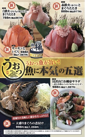 【魚に本気】居酒屋“魚民”のグランドメニューがリニューアル!