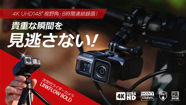 4K解像度＆148°視野角で瞬間を記録！衝撃感知とSOS対応の最新ライダー用カメラ「LINKFLOW BOLD」登場
