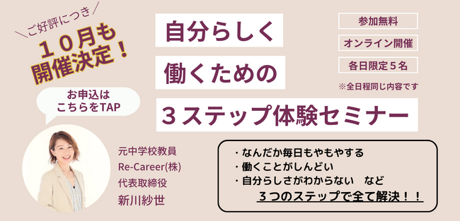 好評につき10月も体験セミナー実施決定！新企画２つリリース！