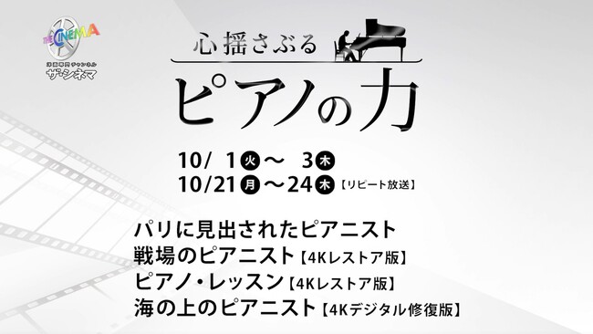 ピアノの音色に導かれ、人々は人生という鍵盤を進む!【特集】心揺さぶるピアノの力