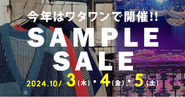 【10/3-5】ANTIQUAサンプルセール開催！大阪岸和田のエンターテインメントモールWHATAWONで掘り出し物をゲットしよう！
