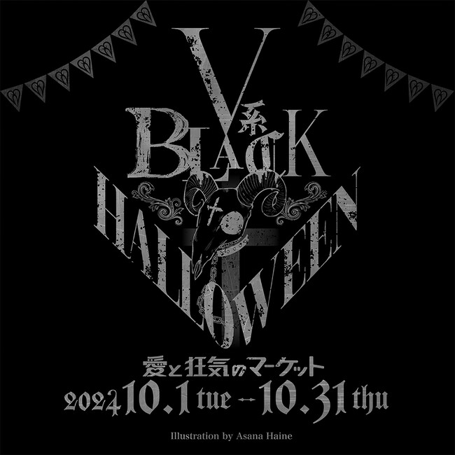 ラフォーレ原宿 秋のPOP UP SHOP愛と狂気のマーケット「V系BLACK HALLOWEEN」に53の出品者が登場