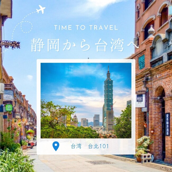 年末年始の静岡-台北 臨時直行便にて座席のみの販売も決定