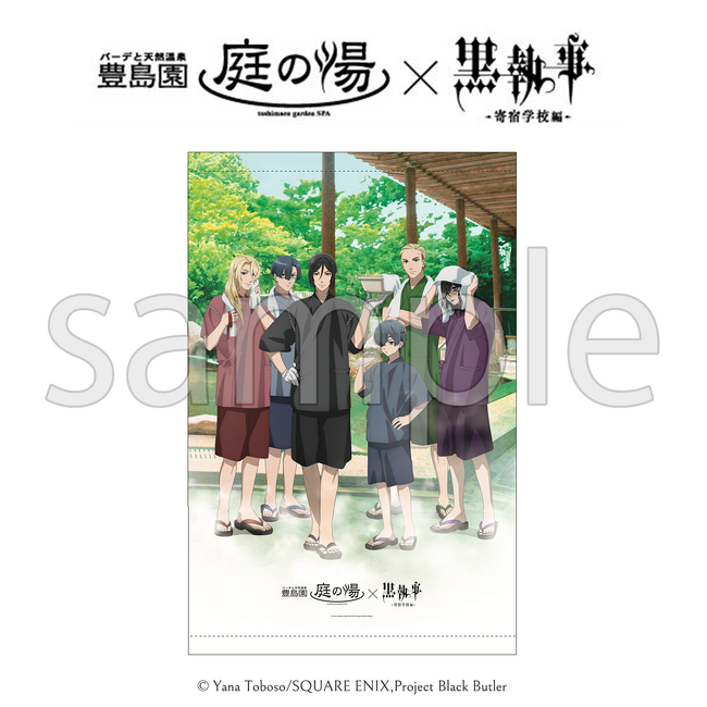 「豊島園 庭の湯」×「黒執事 -寄宿学校編-」１０月１１日（金）～１１月１０日（日）コラボイベント開催！